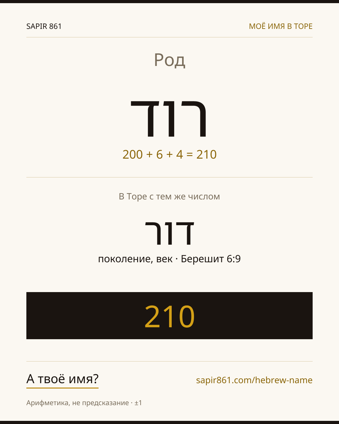 Род — רוד