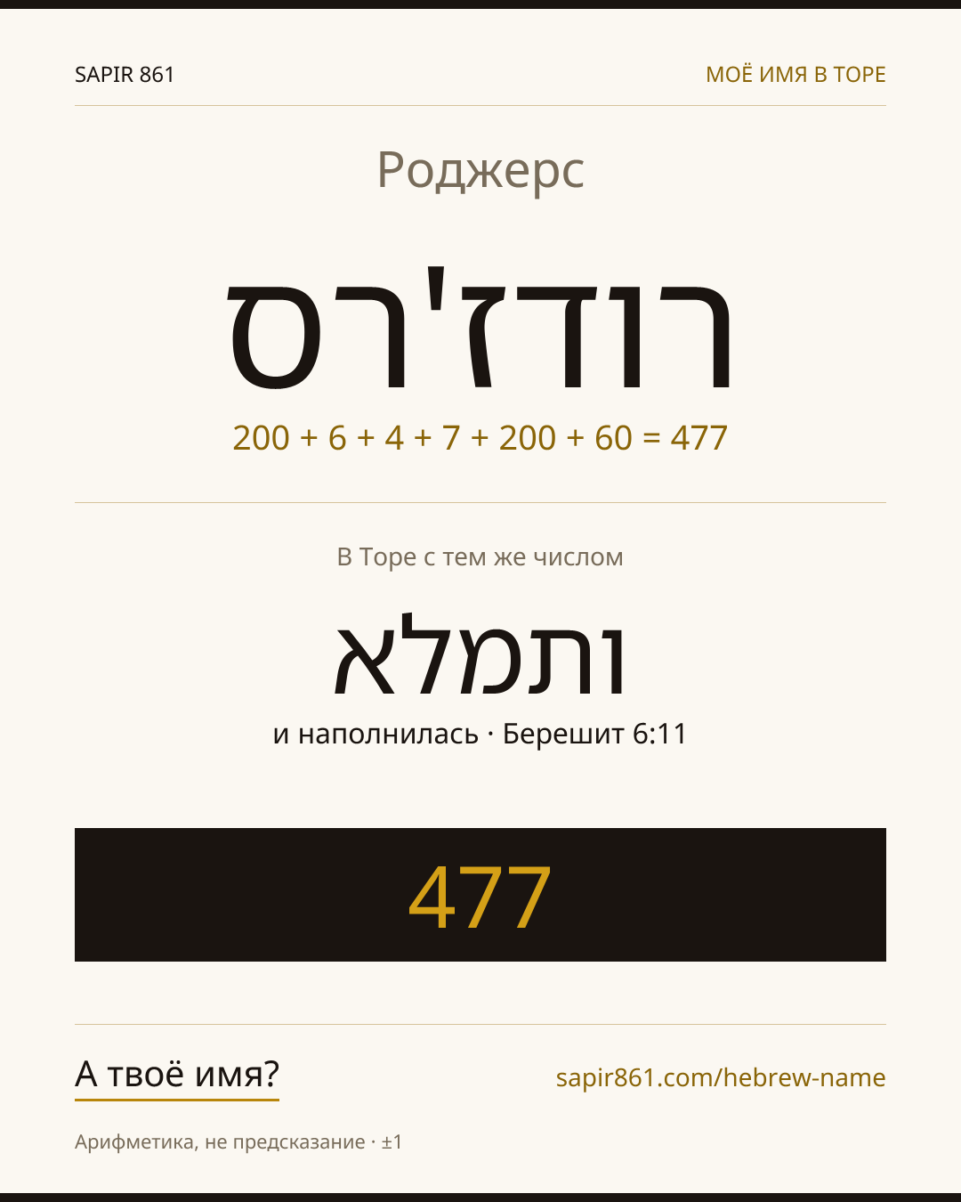 Роджерс — רודז'רס