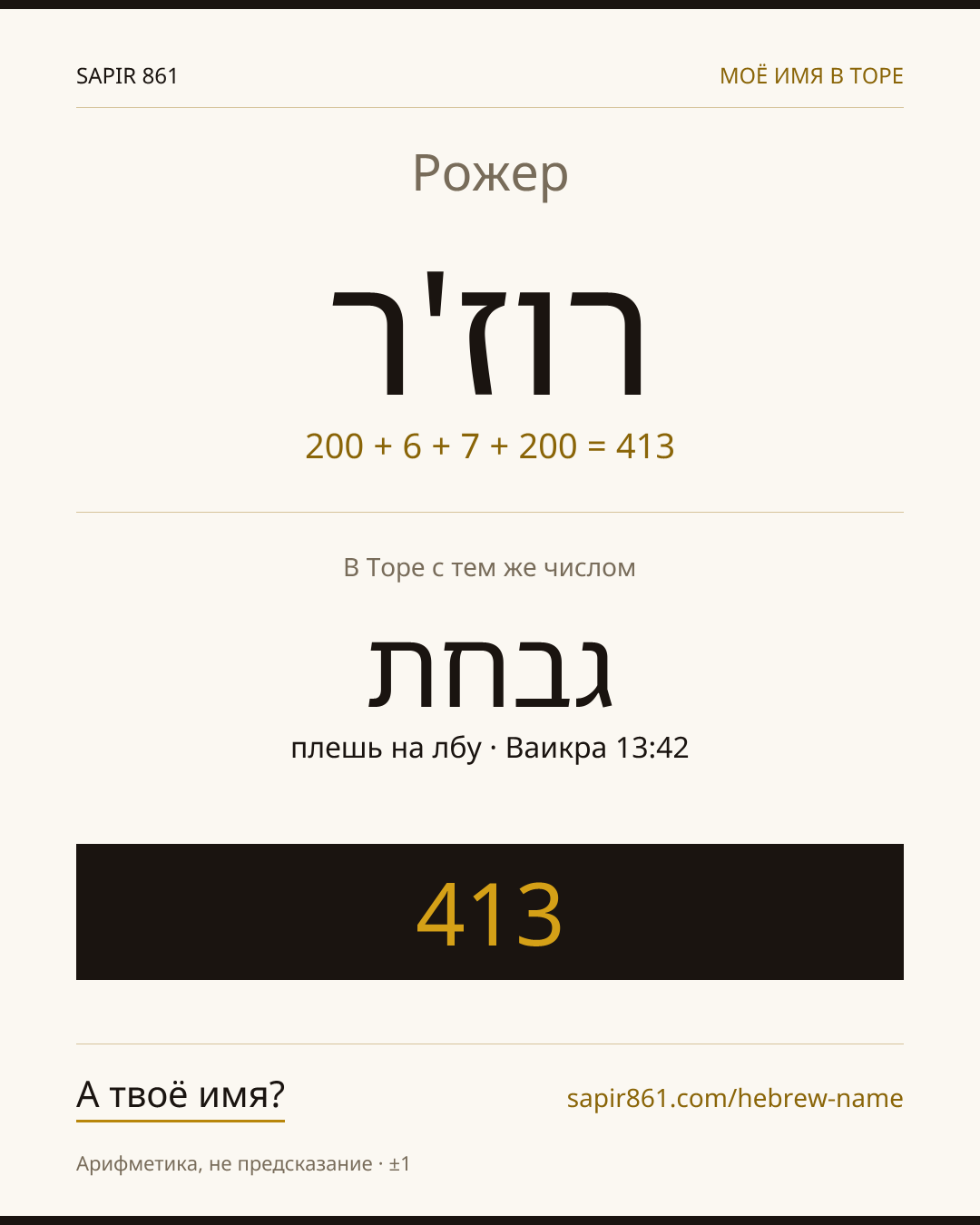 Рожер — רוז'ר