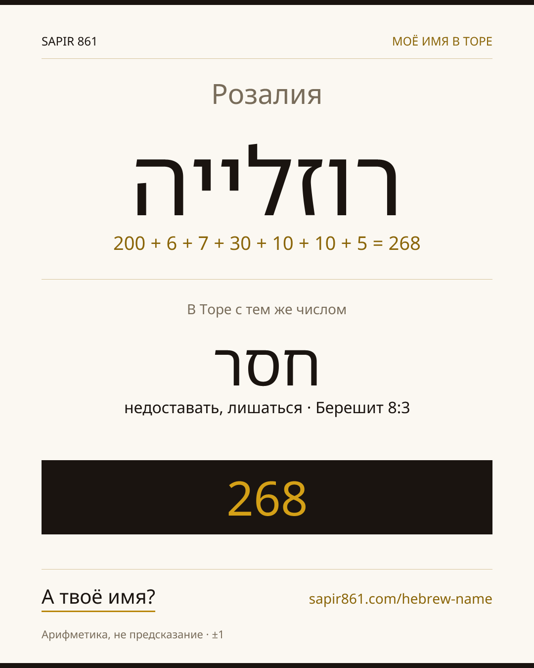 Розалия — רוזלייה