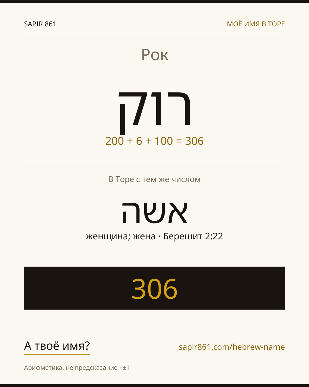 Рок — רוק