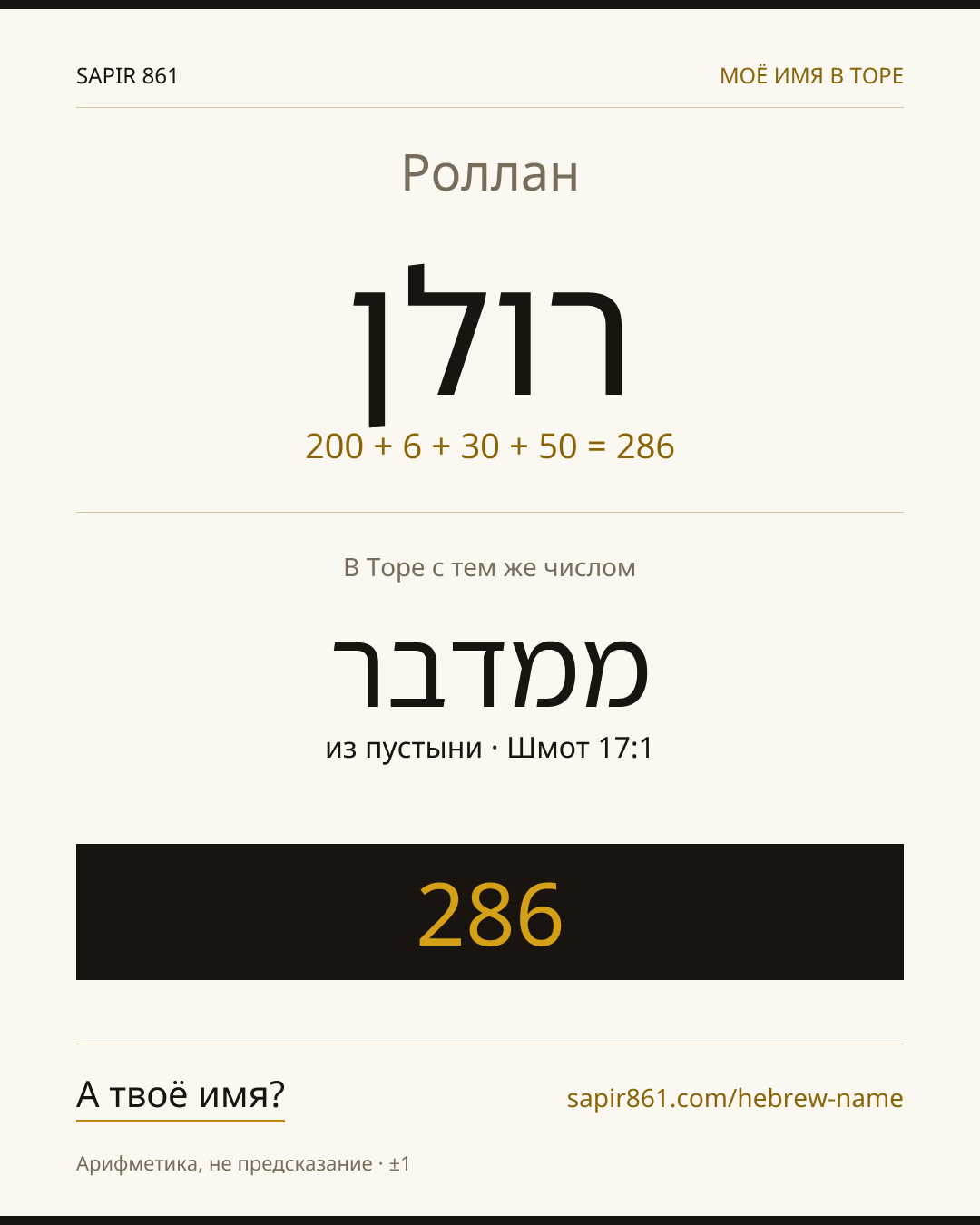 Роллан — רולן