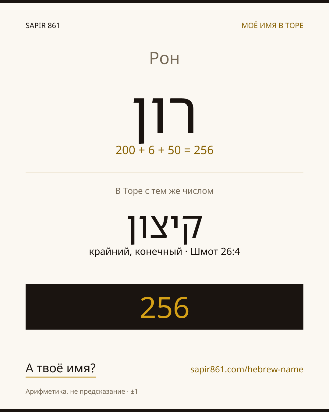 Рон — רון