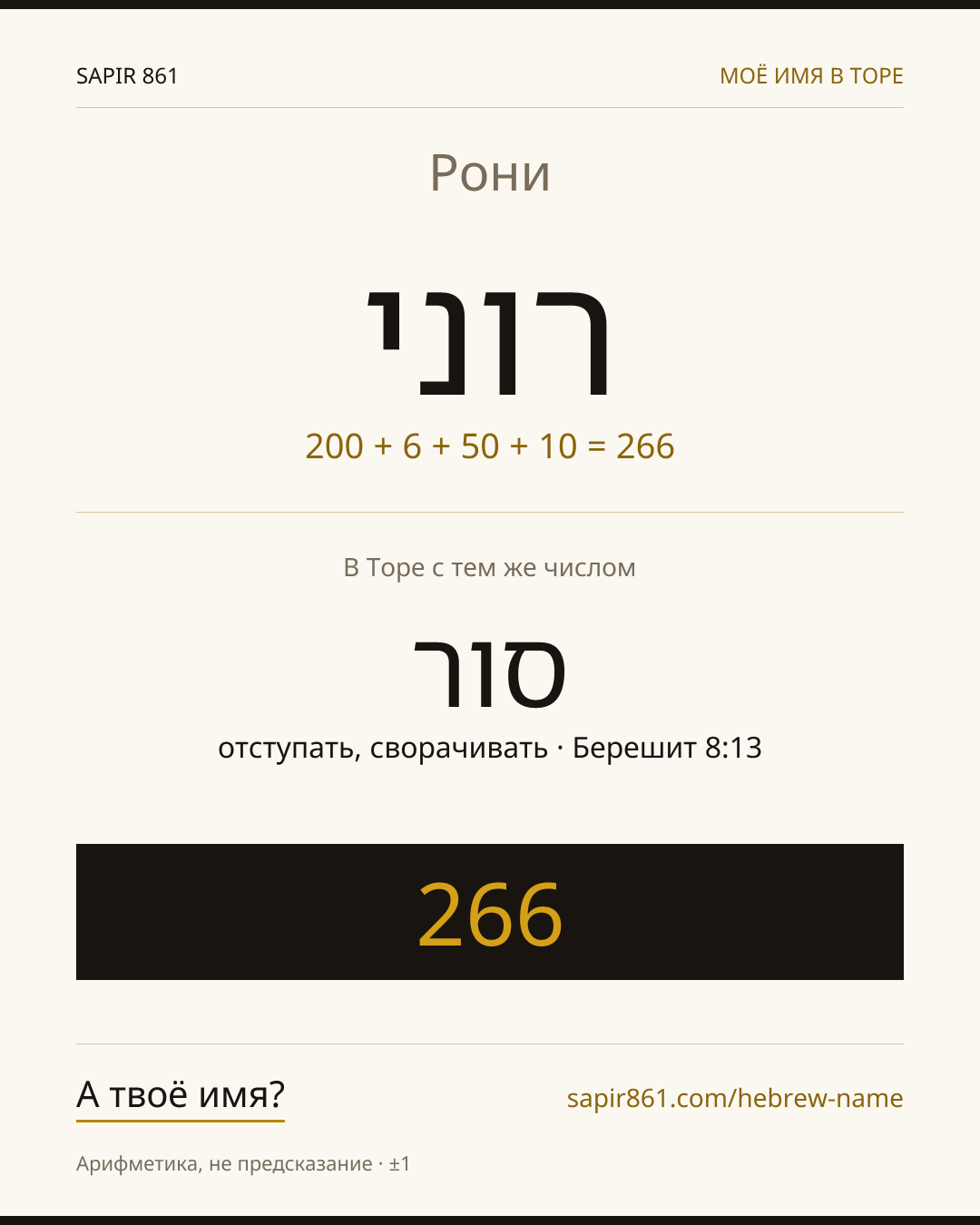 Рони — רוני