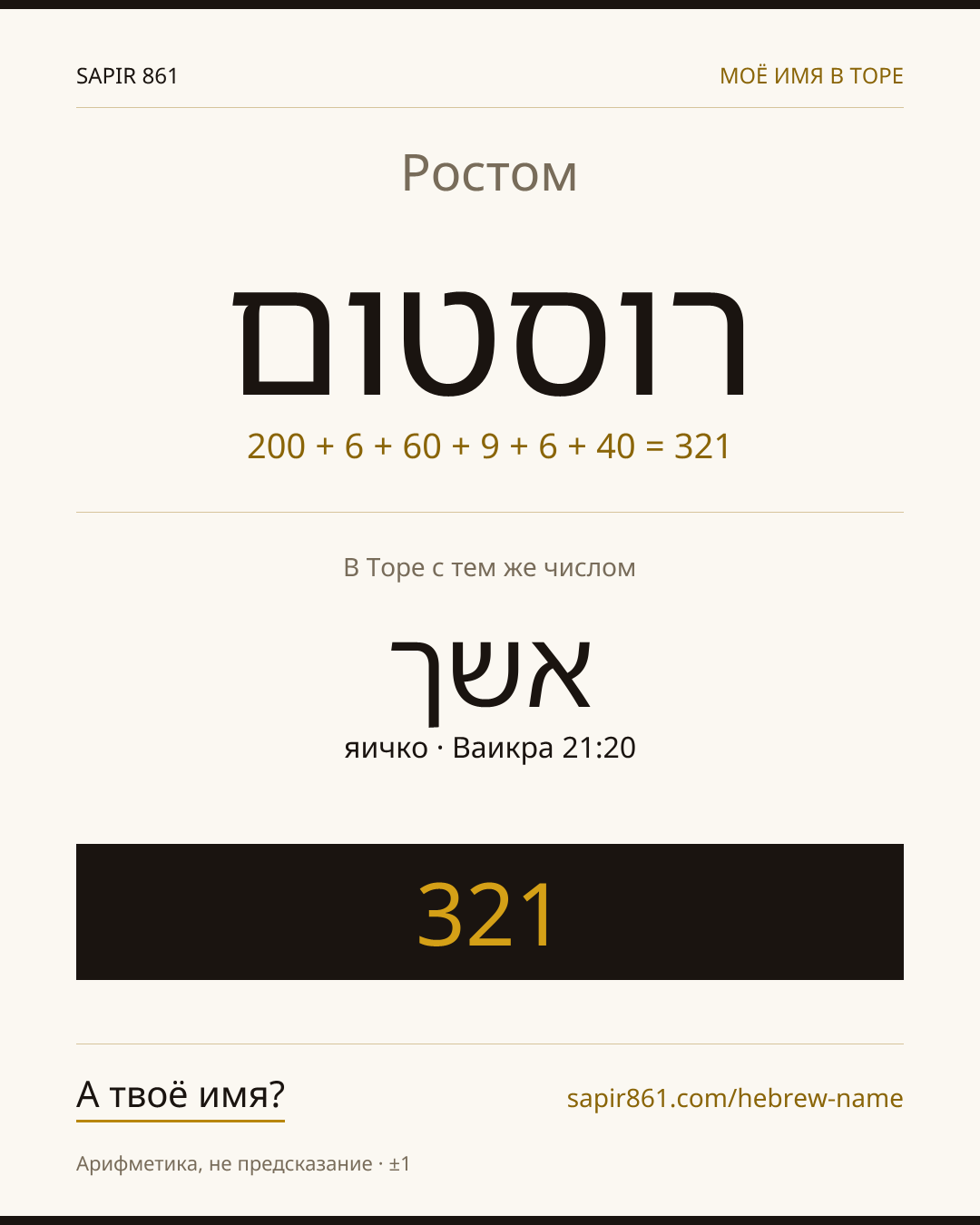 Ростом — רוסטום