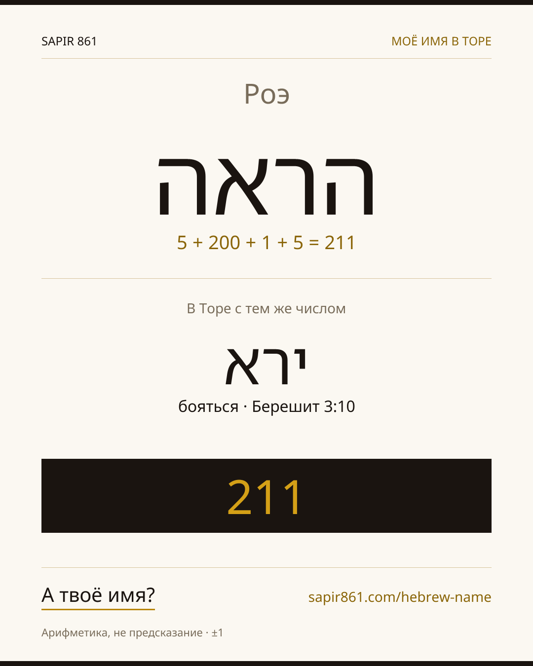 Роэ — הראה