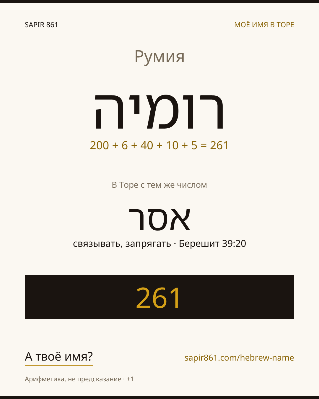 Румия — רומיה