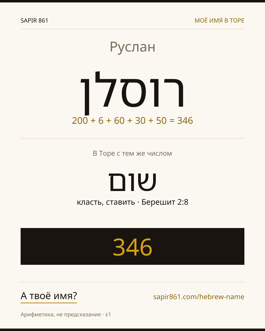 Руслан — רוסלן