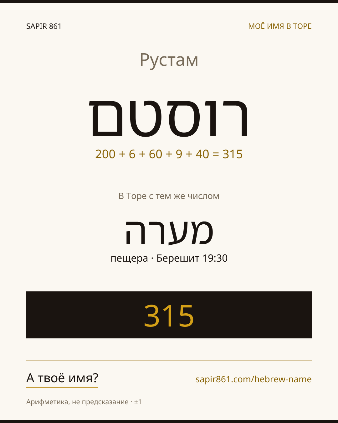 Рустам — רוסטם