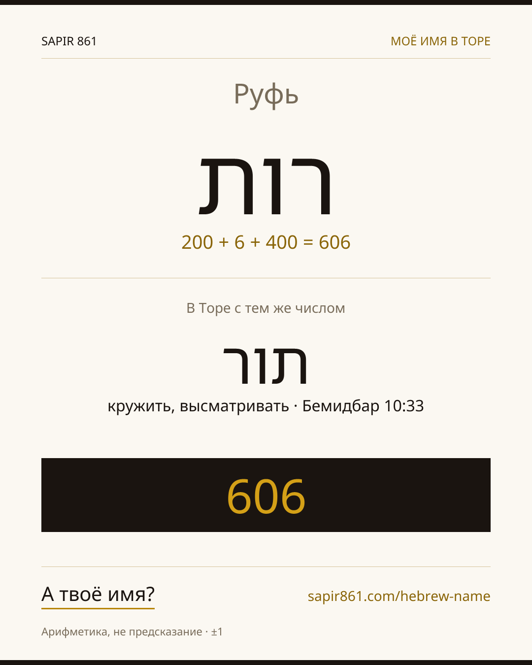 Руфь — רות