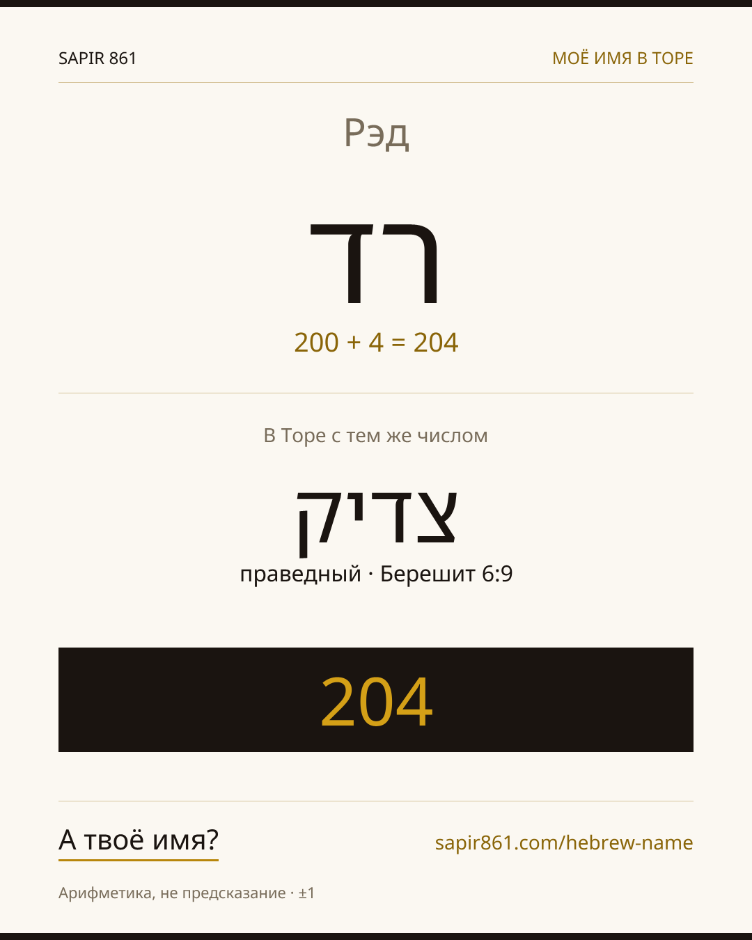 Рэд — רד
