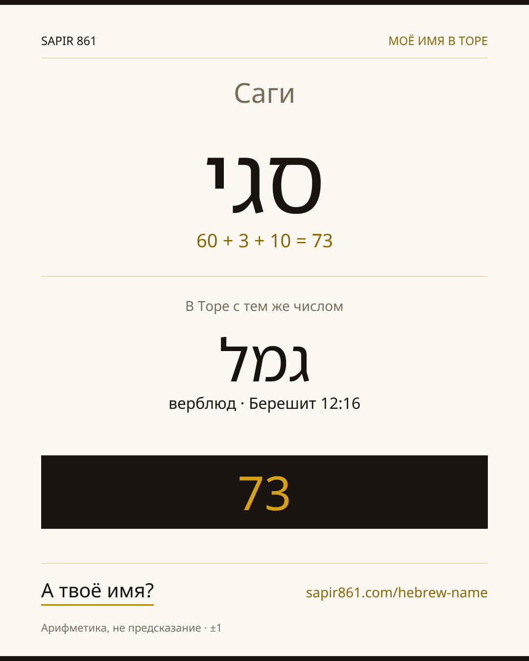 Саги — שגיא