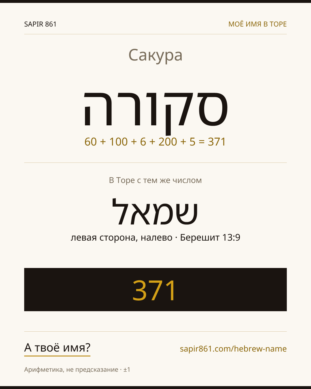 Сакура — סקורה