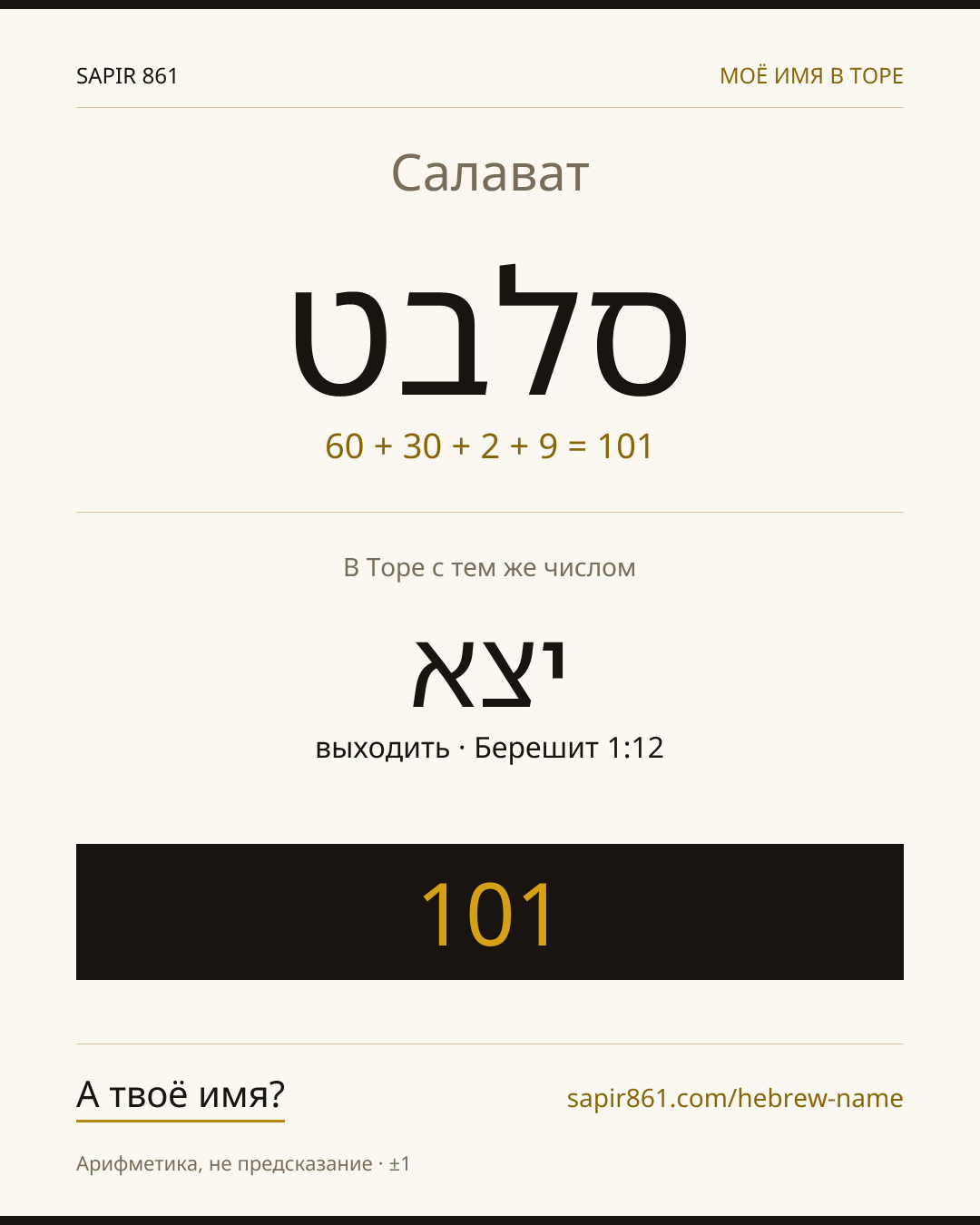 Салават — סלבט