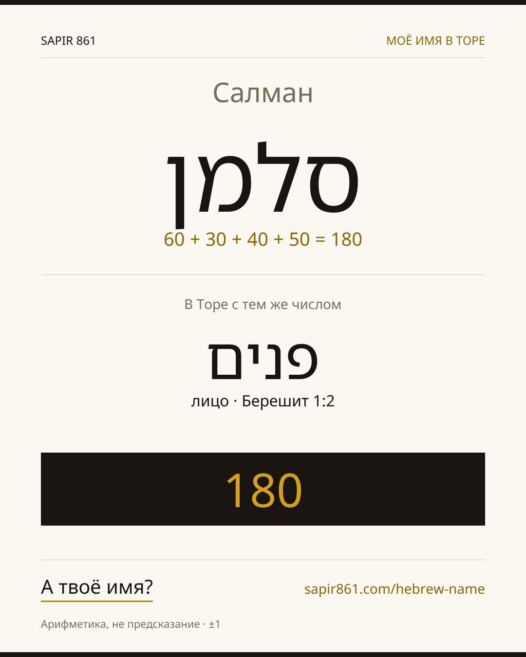Салман — סלמן