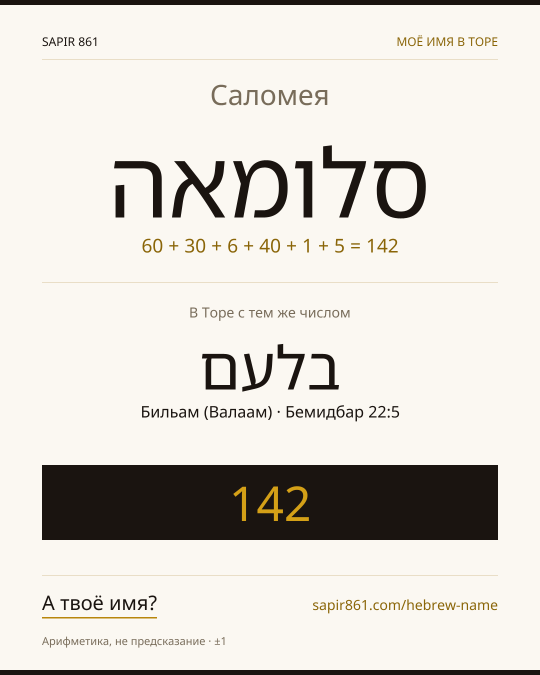 Саломея — סלומאה