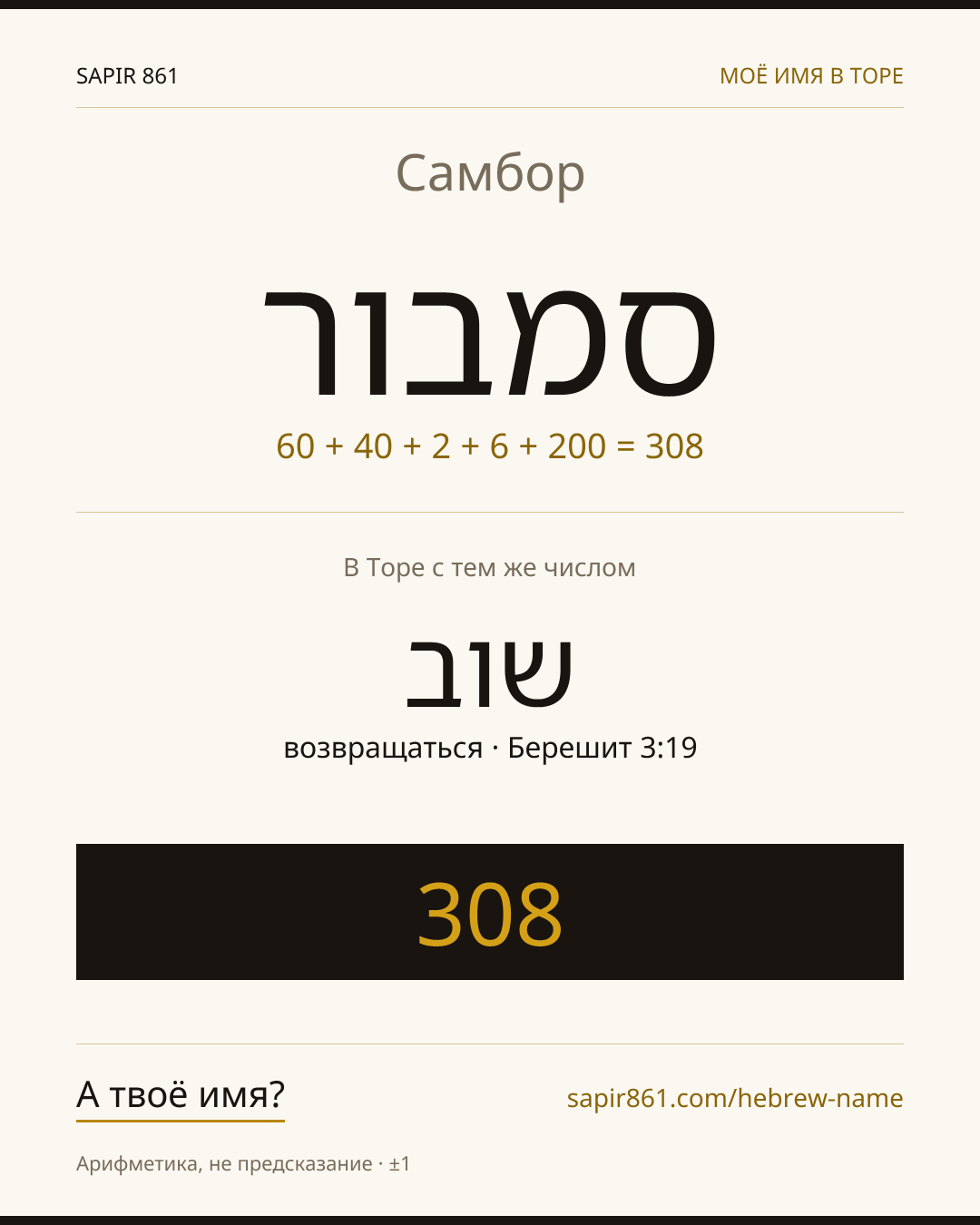 Самбор — סמבור