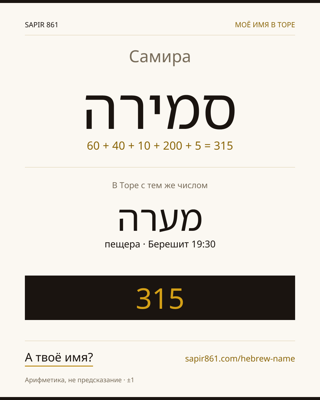 Самира — סמירה