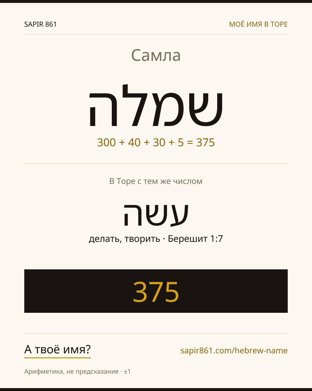 Самла — שמלה