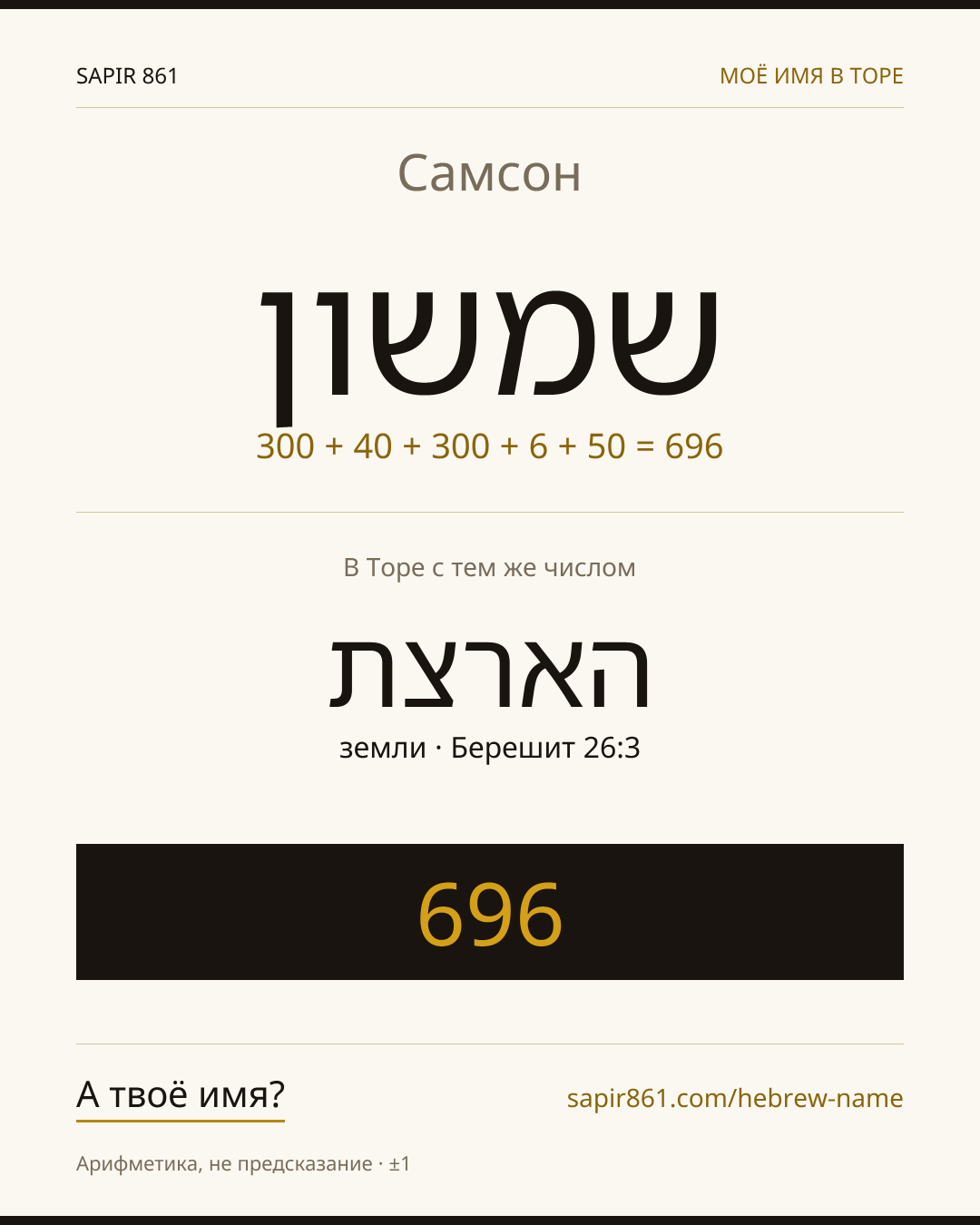 Самсон — שמשון
