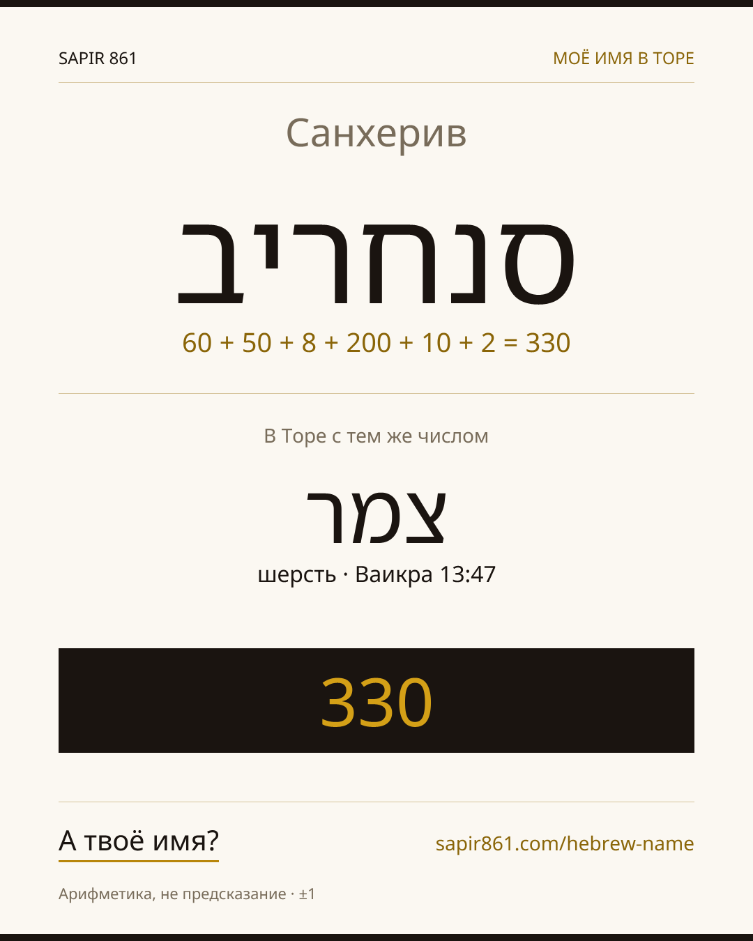 Санхерив — סנחריב