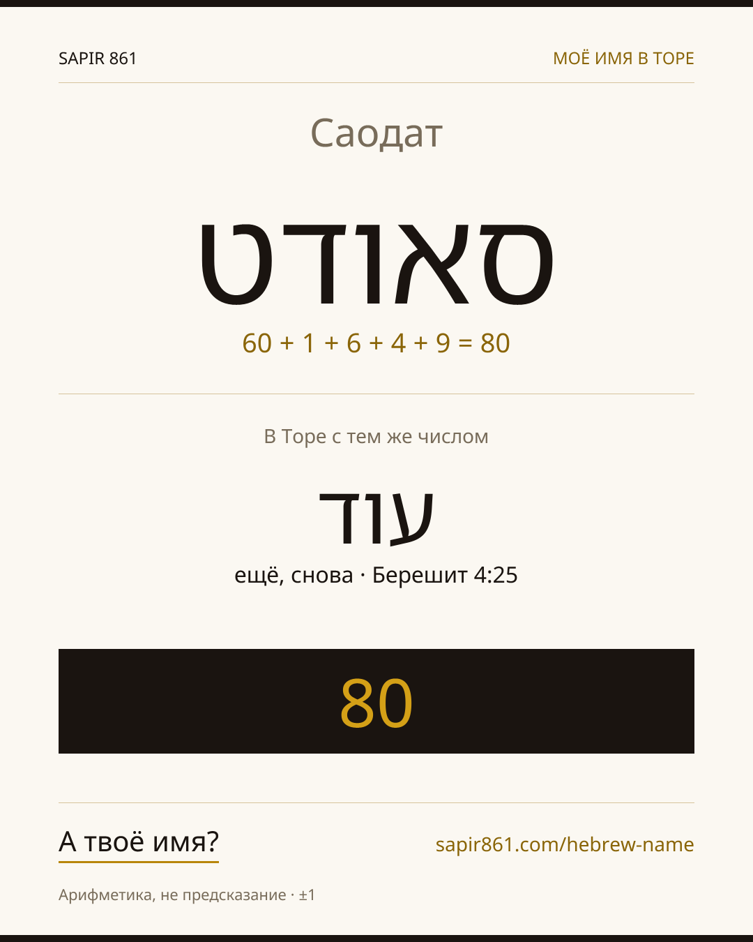 Саодат — סאודט