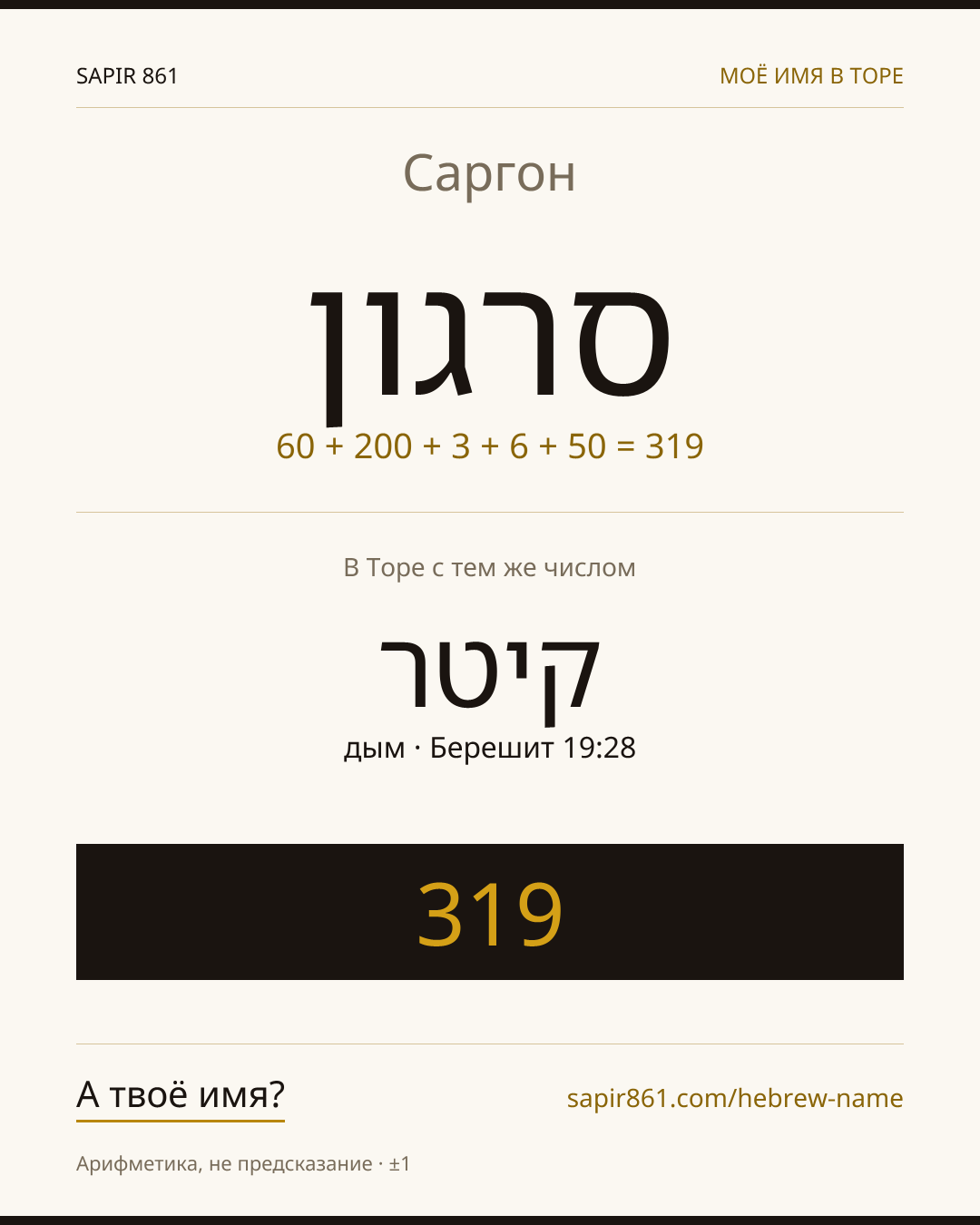 Саргон — סרגון