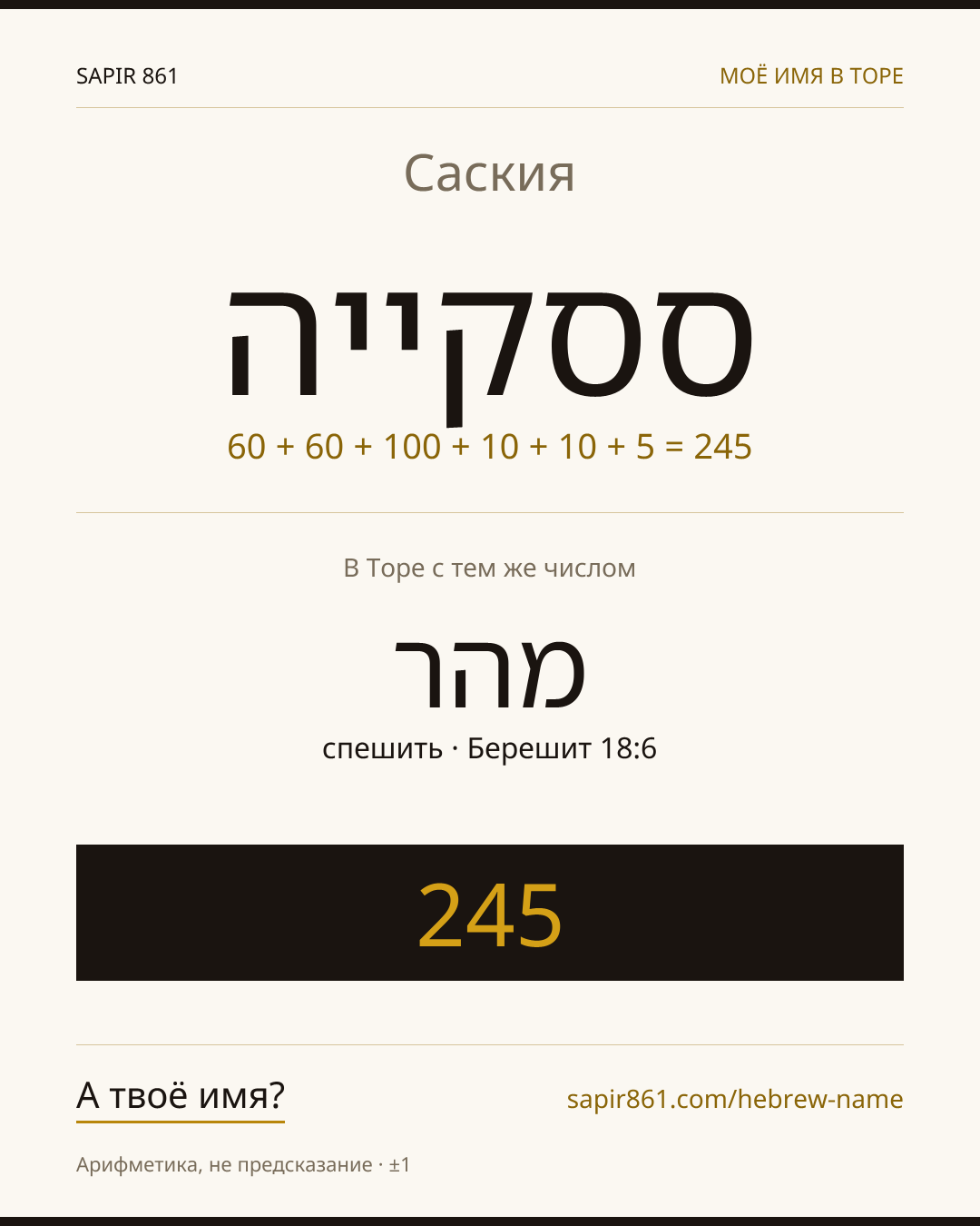 Саския — ססקייה