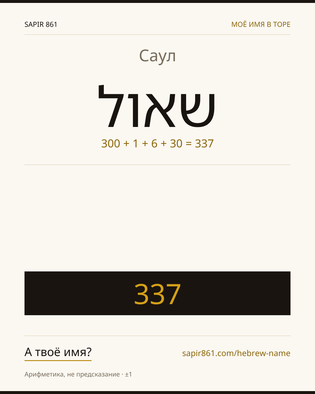 Саул — שאול