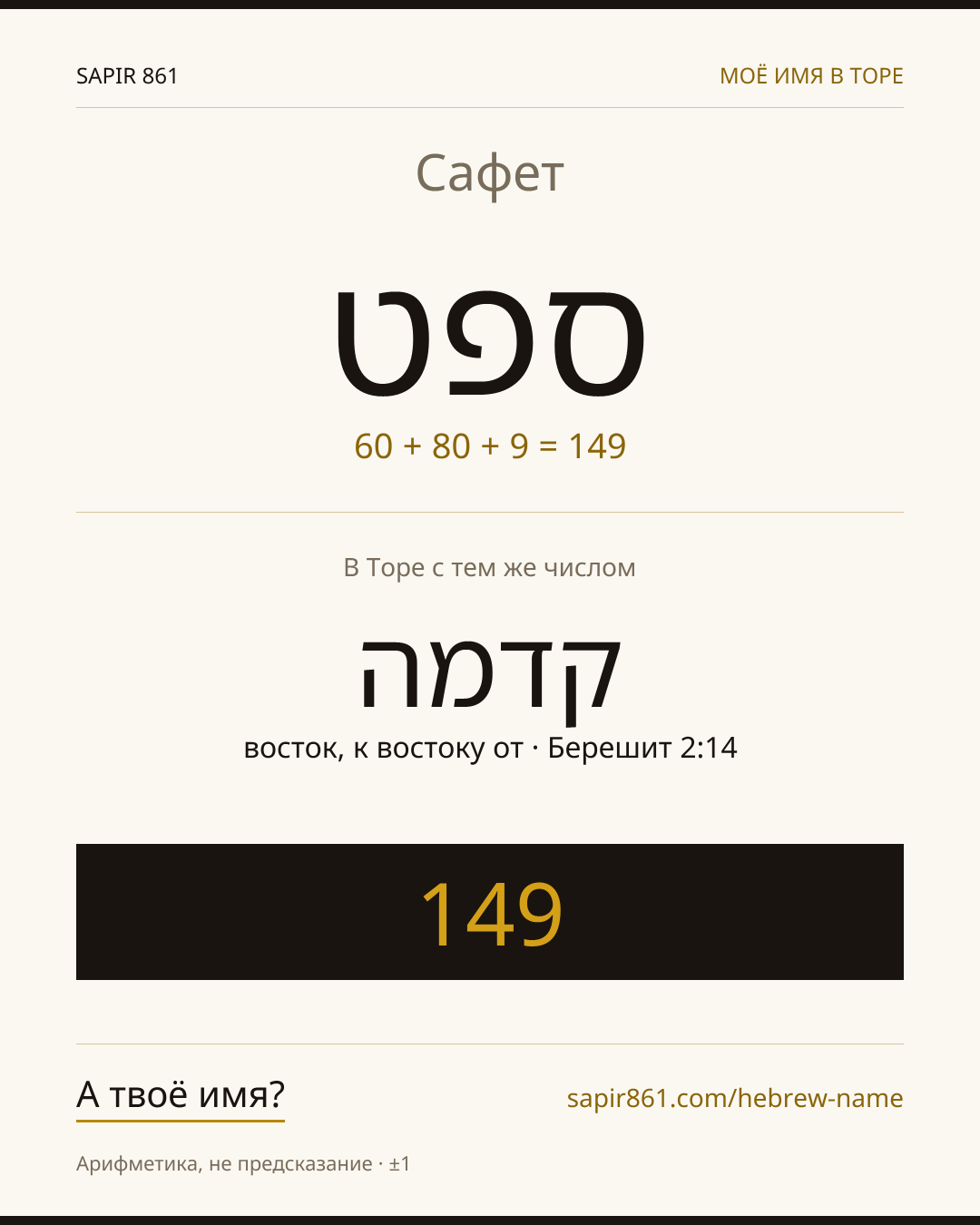 Сафет — ספט