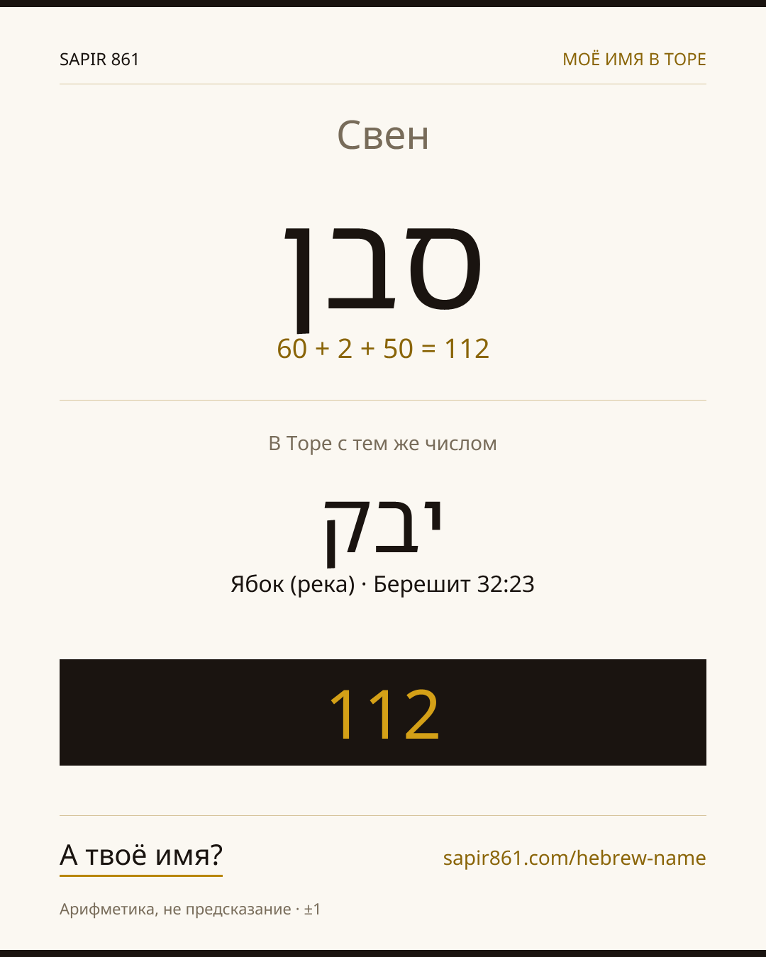 Свен — סבן