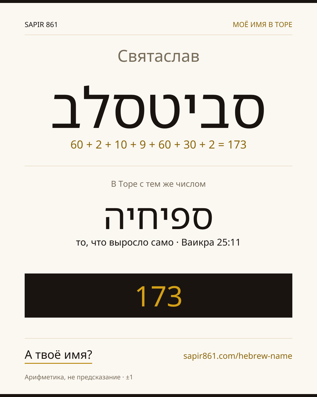 Святаслав — סביטסלב