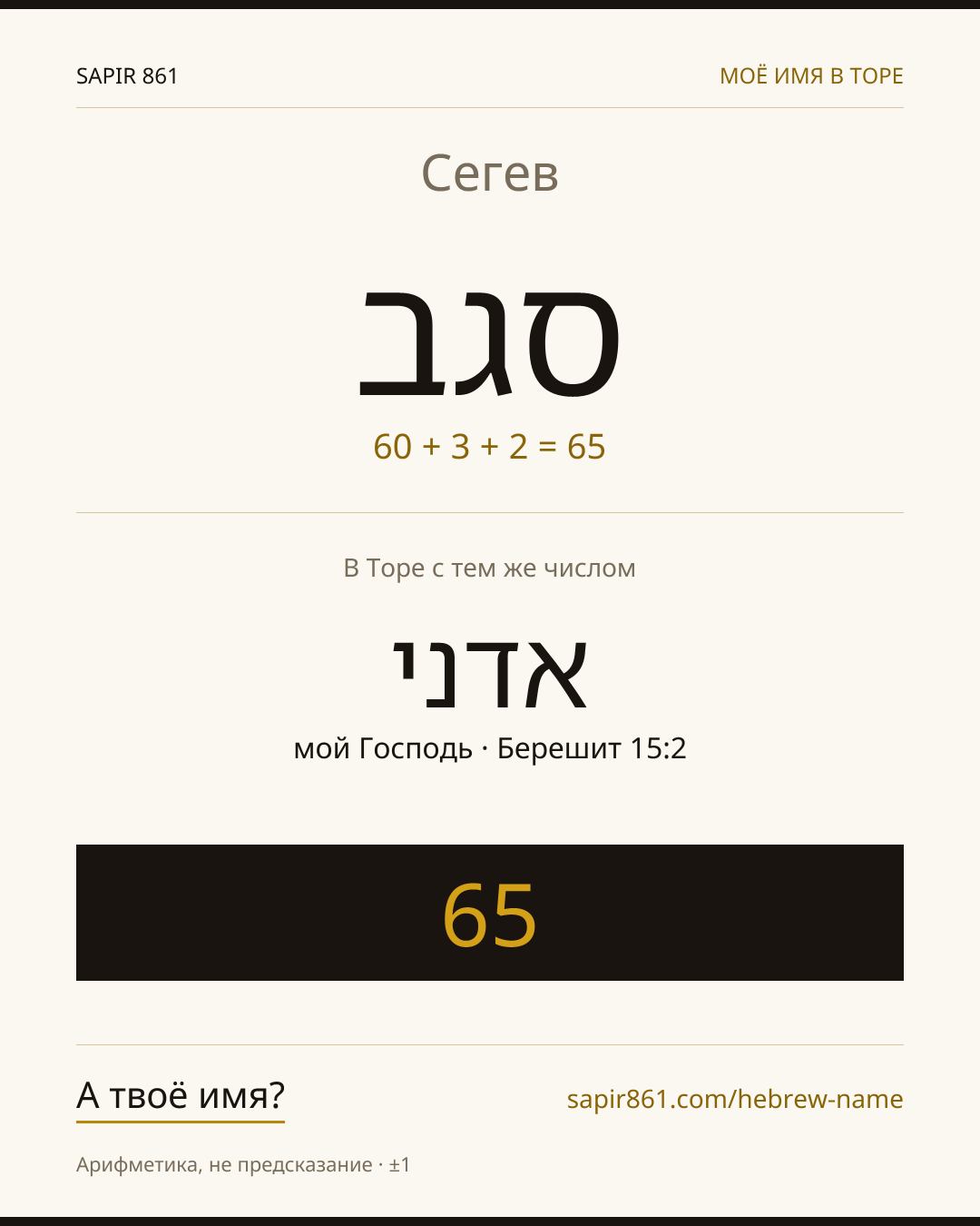 Сегев — שגב