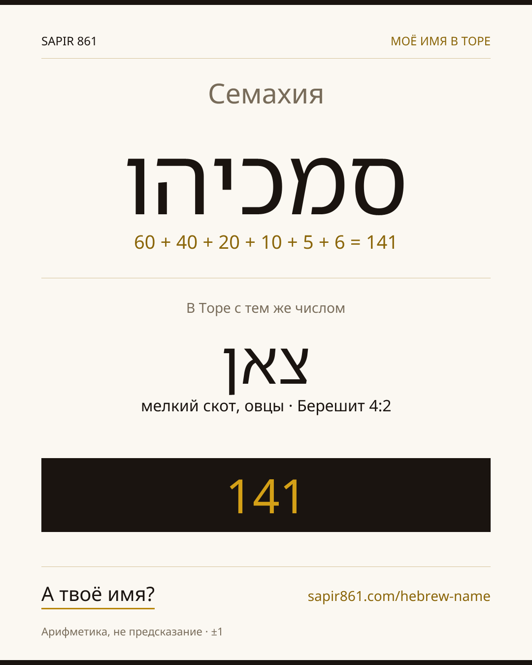 Семахия — סמכיהו