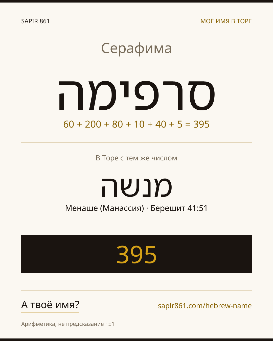 Серафима — סרפימה