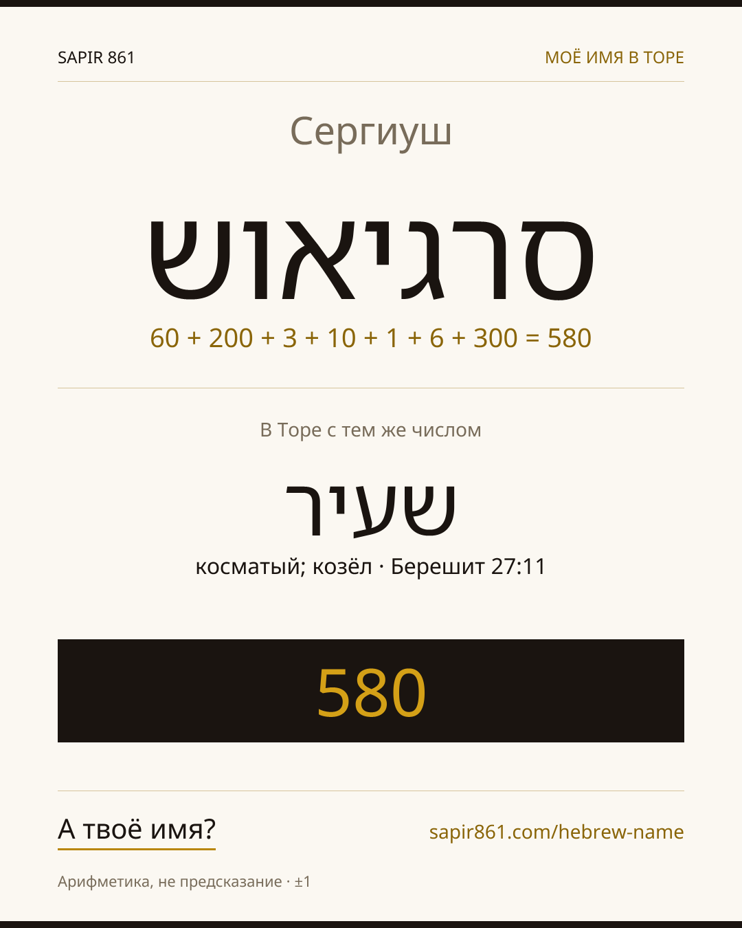 Сергиуш — סרגיאוש