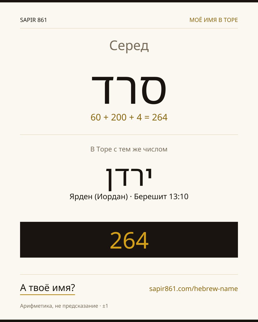 Серед — סרד