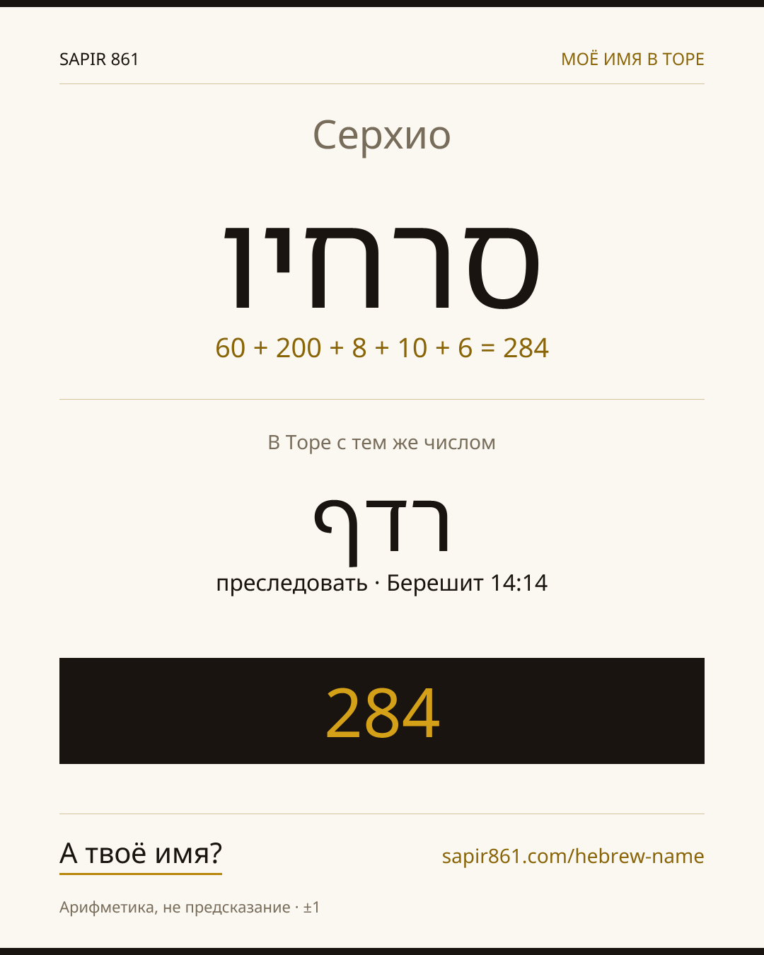 Серхио — סרחיו