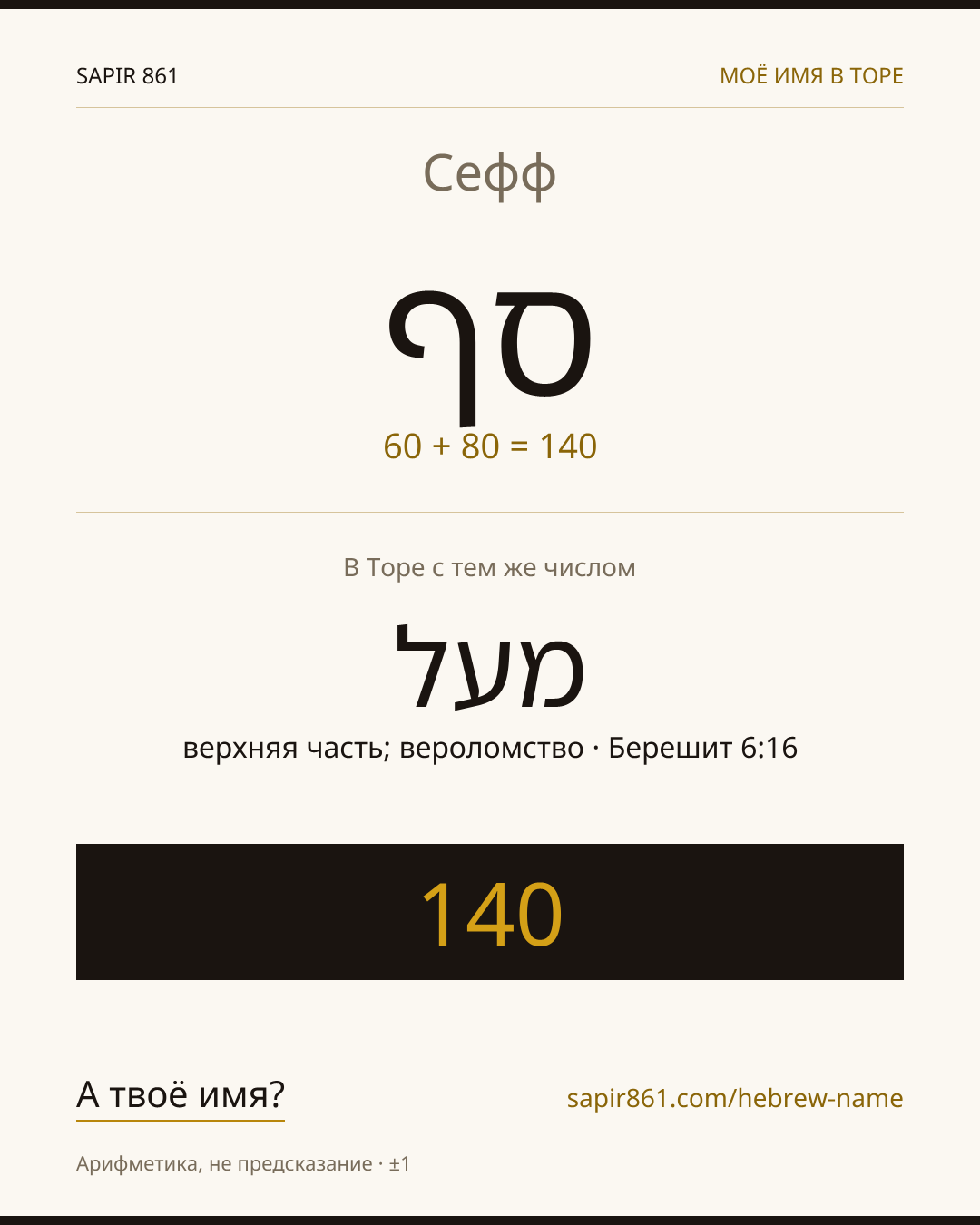Сефф — סף