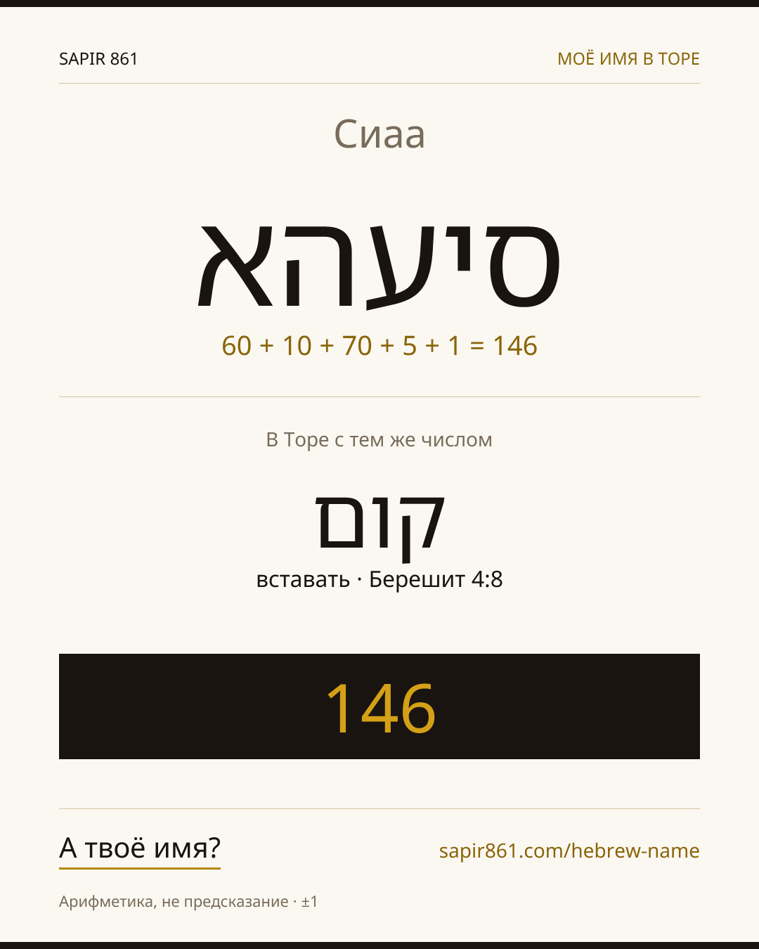 Сиаа — סיעהא