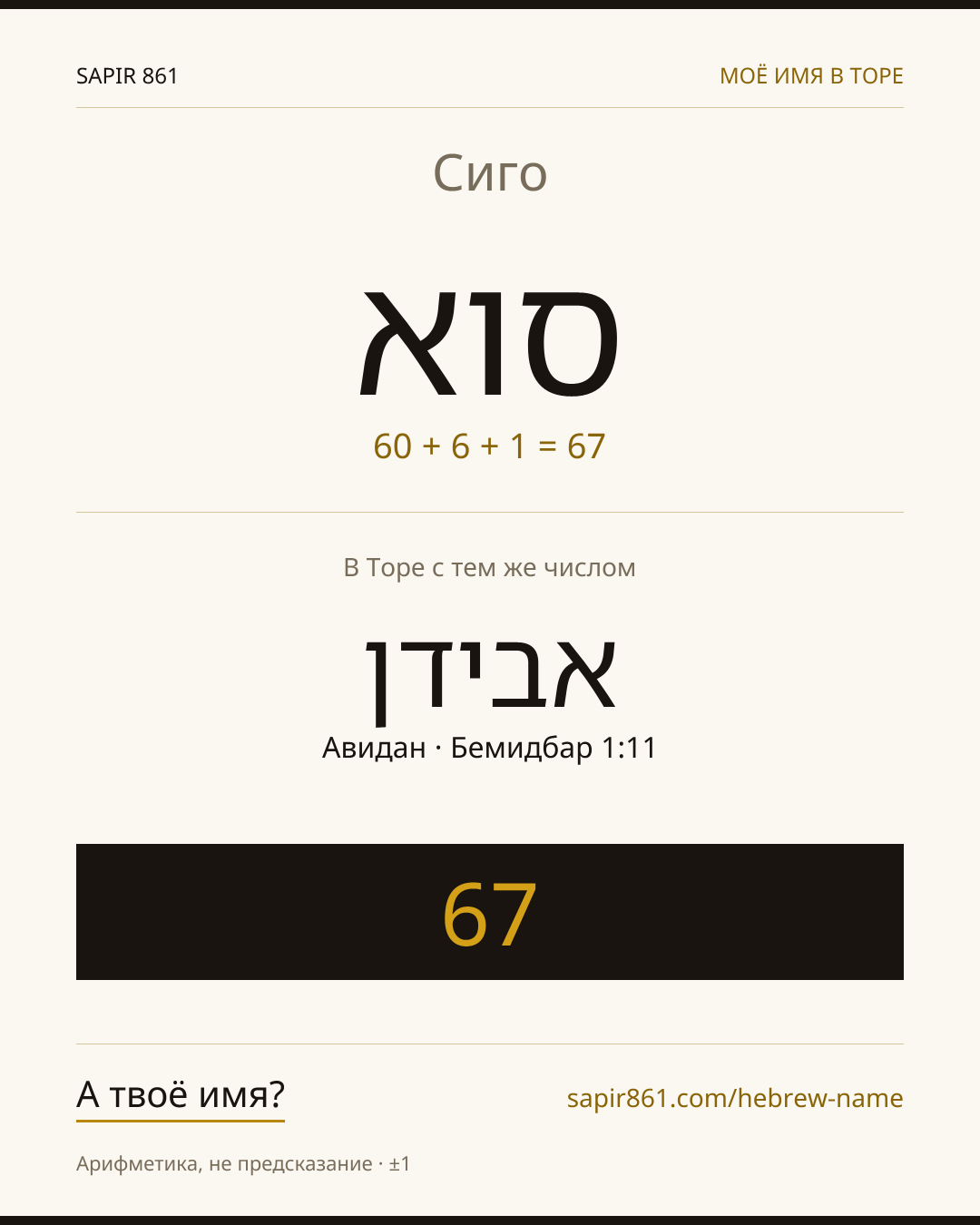 Сиго — סוא