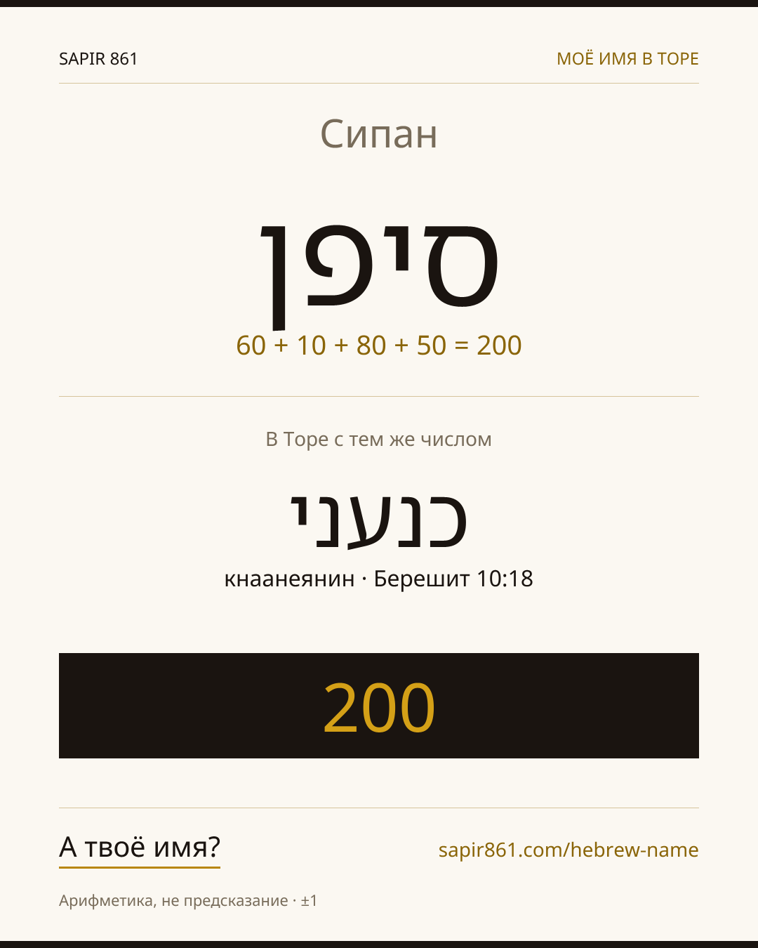Сипан — סיפן
