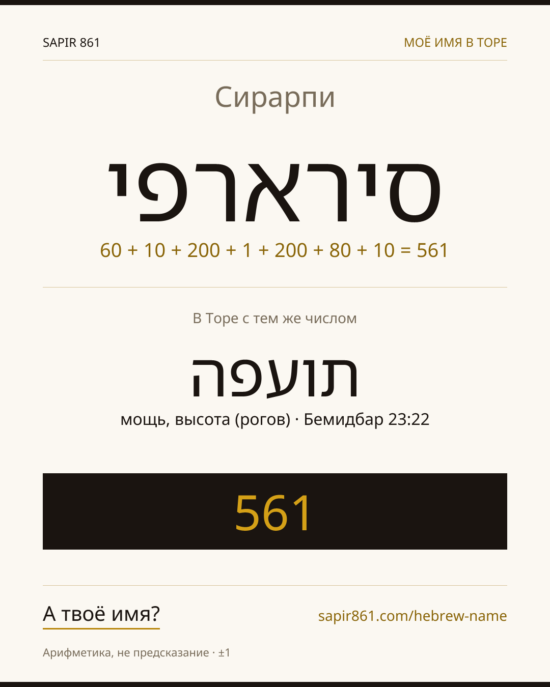 Сирарпи — סירארפי