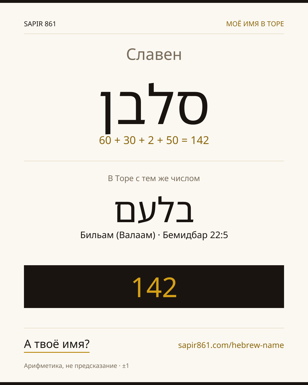 Славен — סלבן