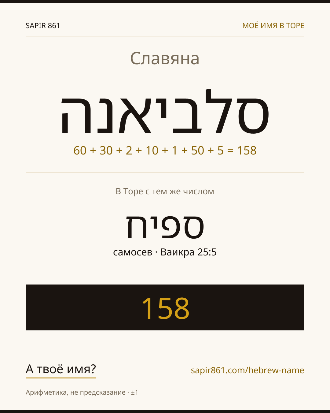 Славяна — סלביאנה