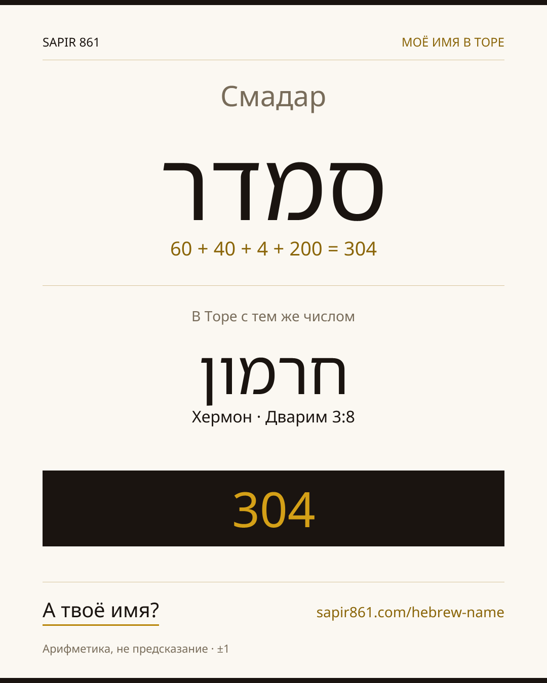 Смадар — סמדר