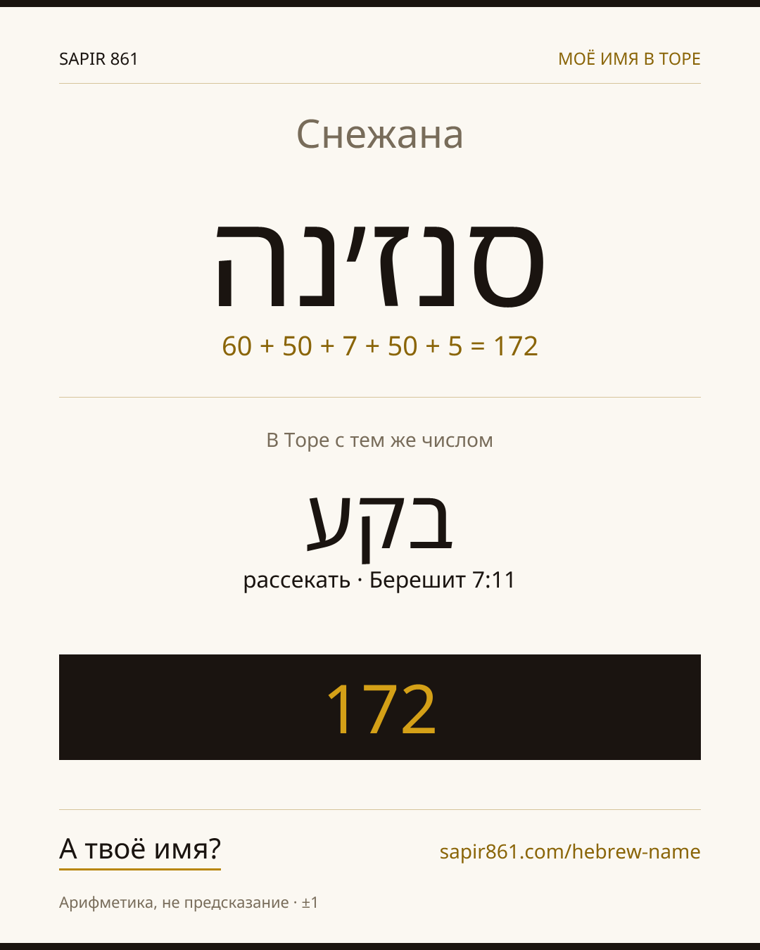 Снежана — סנז׳נה