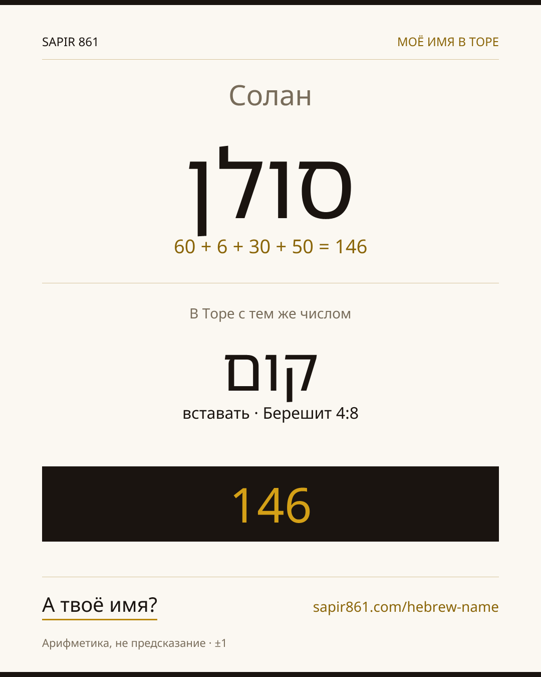 Солан — סולן