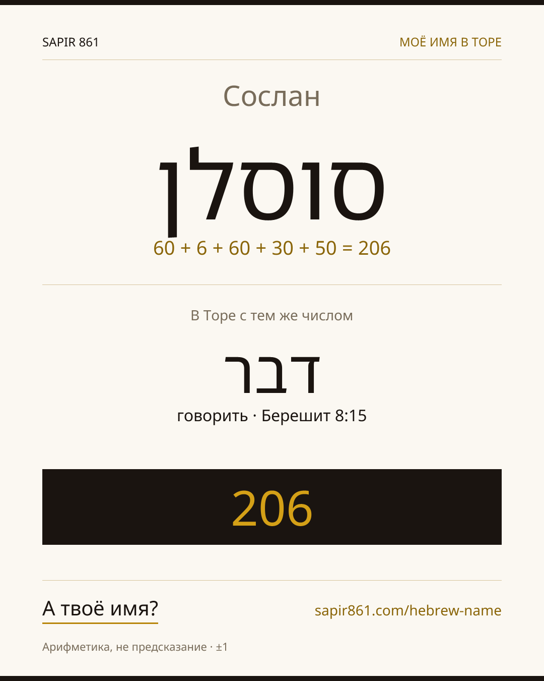 Сослан — סוסלן
