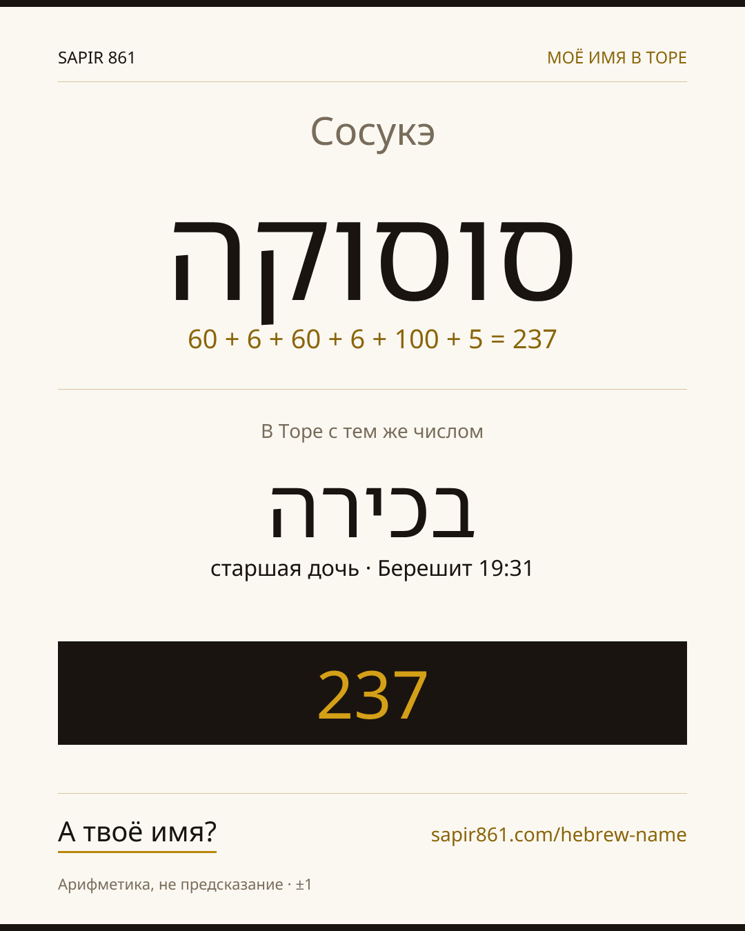 Сосукэ — סוסוקה